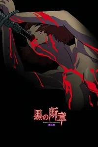 Kuro no Dansho