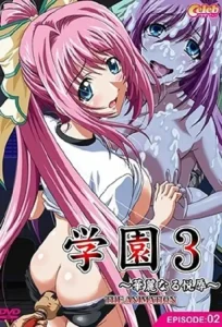 Gakuen 3: Karei Naru Etsujoku