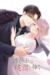 Sazanami Souji ni Junketsu o Sasagu
